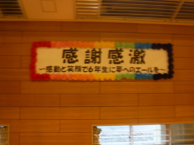 6年生を送る会の写⑧